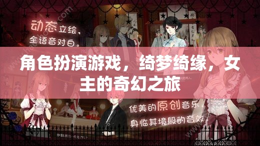綺夢綺緣，女主的奇幻之旅  第2張