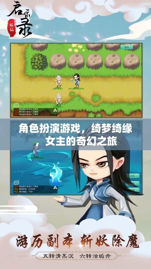 綺夢綺緣，女主的奇幻之旅  第3張
