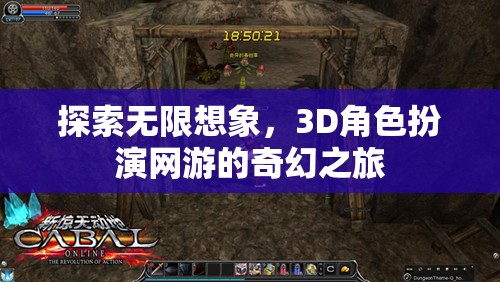 探索無限想象，3D角色扮演網(wǎng)游的奇幻之旅  第3張