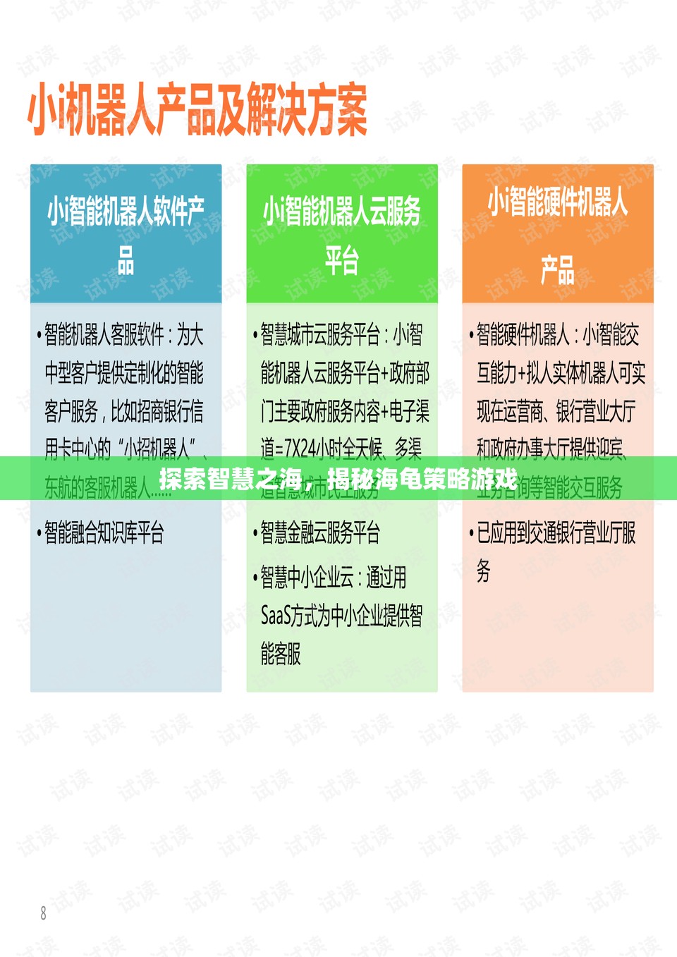 探索智慧之海，揭秘海龜策略游戲