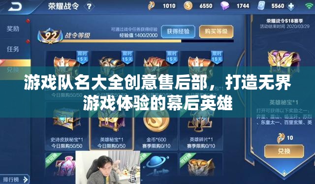 無(wú)界守護(hù)者，創(chuàng)意售后部游戲隊(duì)名大全