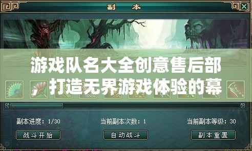 無(wú)界守護(hù)者，創(chuàng)意售后部游戲隊(duì)名大全