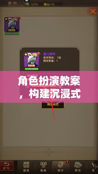 構建沉浸式學習體驗，角色扮演教案的奇幻之旅