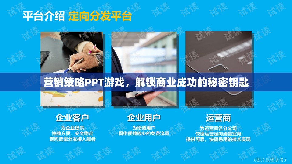 解鎖商業(yè)成功，游戲化營(yíng)銷策略的秘密鑰匙