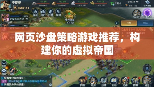 網(wǎng)頁沙盤策略游戲，打造你的虛擬帝國