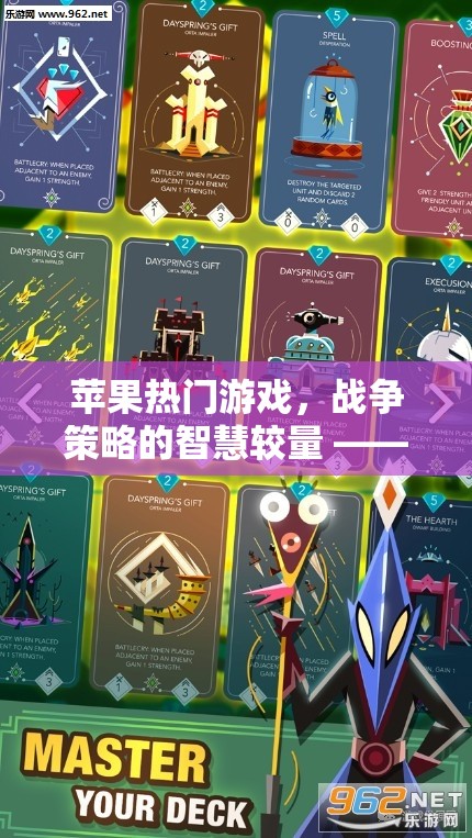 新大陸，蘋果熱門戰(zhàn)爭策略游戲深度解析