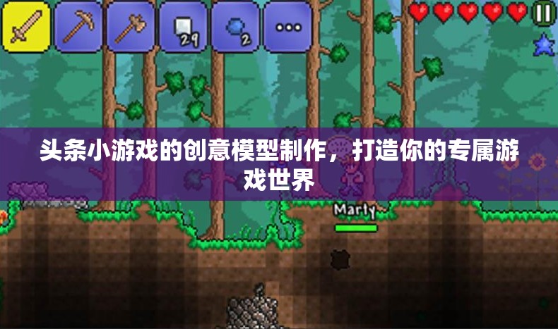 頭條小游戲的創(chuàng)意模型制作，打造你的專屬游戲世界
