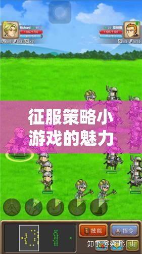 智慧與勇氣的策略戰(zhàn)場，征服策略小游戲的傳奇之旅