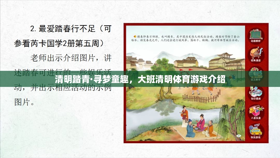 清明踏青，大班兒童尋夢童趣的體育游戲之旅  第2張