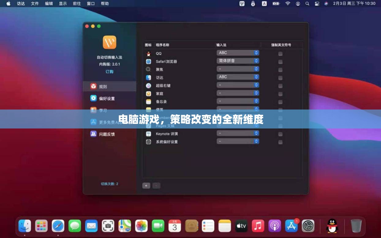 策略新維度，電腦游戲中的變革與挑戰(zhàn)  第1張