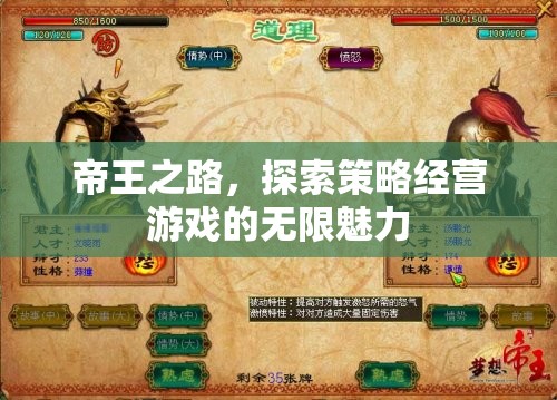 帝王之路，解鎖策略經(jīng)營游戲的無限魅力  第1張
