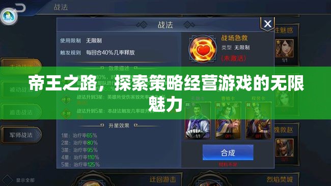 帝王之路，解鎖策略經(jīng)營游戲的無限魅力  第3張