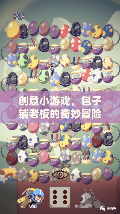 創(chuàng)意小游戲，包子鋪老板的奇妙冒險