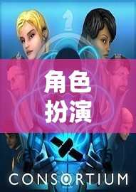 重塑教育體驗，角色扮演教師的沉浸式冒險之旅