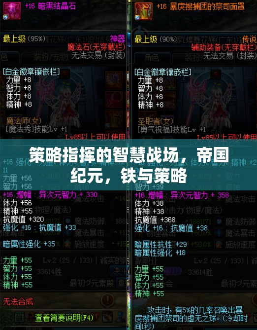 策略指揮的智慧戰(zhàn)場(chǎng)，帝國(guó)紀(jì)元，鐵與策略