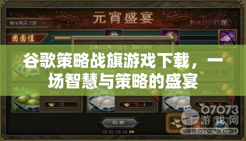 智謀對決，谷歌策略戰(zhàn)旗游戲下載體驗(yàn)  第2張