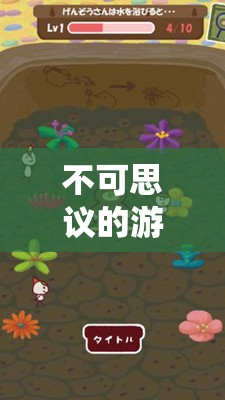 時空迷航，逆序奇緣——不可思議的游戲創(chuàng)意實(shí)例