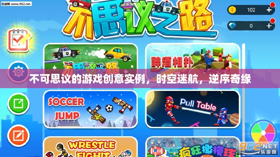時空迷航，逆序奇緣——不可思議的游戲創(chuàng)意實(shí)例
