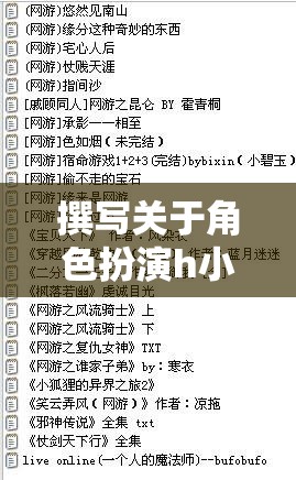 角色扮演游戲，探索虛擬世界的無限可能