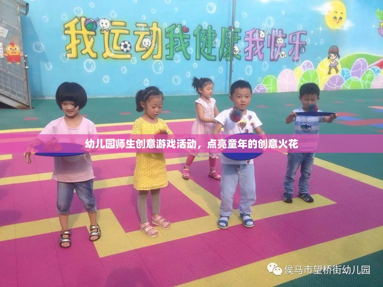 點(diǎn)亮童年創(chuàng)意，幼兒園師生共舞的創(chuàng)意游戲盛宴  第2張