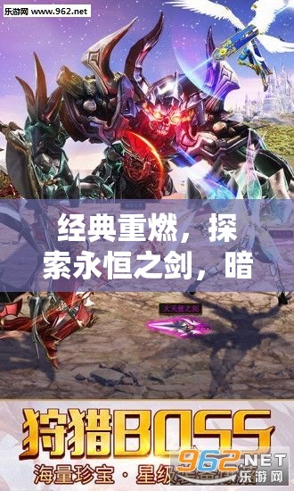 永恒之劍，暗黑紀(jì)元——經(jīng)典重燃的單機(jī)角色扮演之旅  第2張