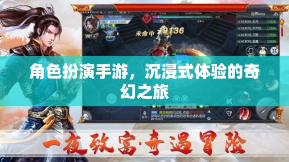 沉浸式奇幻之旅，角色扮演手游的魅力探索