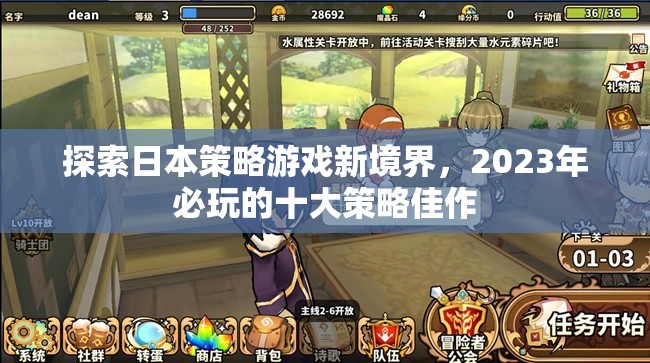 2023年必玩的十大日本策略游戲佳作