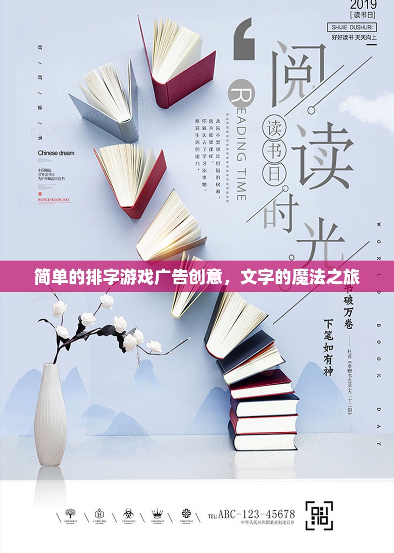文字的魔法之旅，一場簡單的排字游戲廣告創(chuàng)意