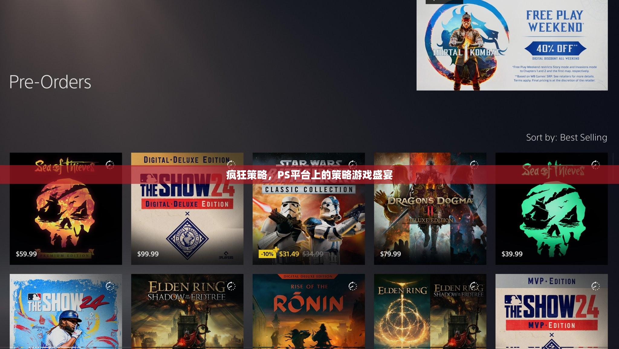 瘋狂策略，PS平臺上的策略游戲盛宴  第3張