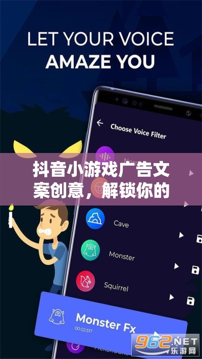 解鎖創(chuàng)意潛能，一觸即發(fā)的樂(lè)趣，抖音小游戲廣告創(chuàng)意大賞