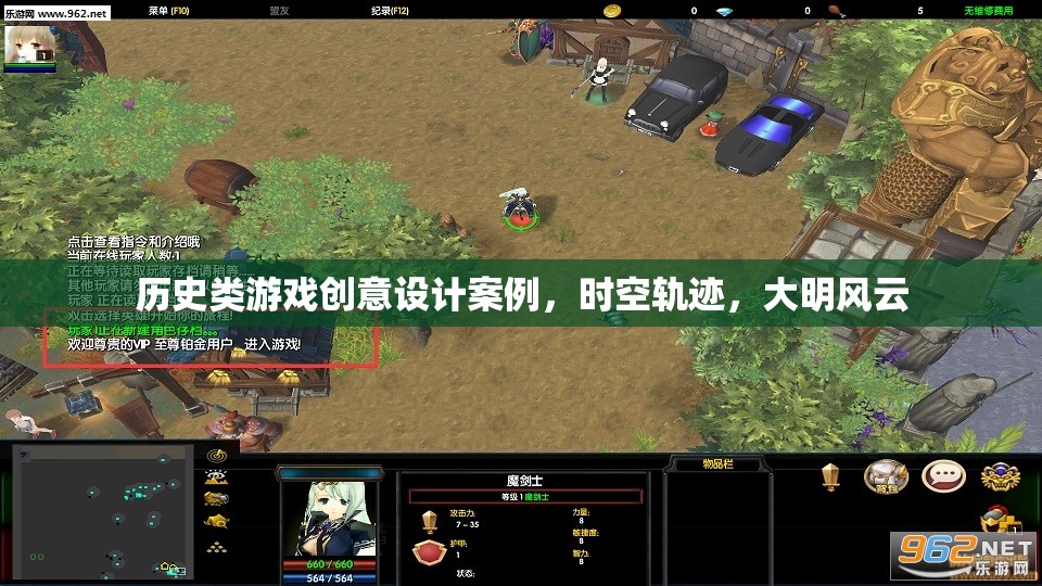歷史類游戲創(chuàng)意設(shè)計案例，時空軌跡，大明風云