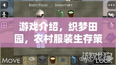 織夢田園，農(nóng)村服裝生存策略