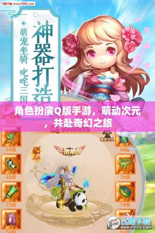 萌動次元，共赴奇幻之旅的Q版角色扮演手游