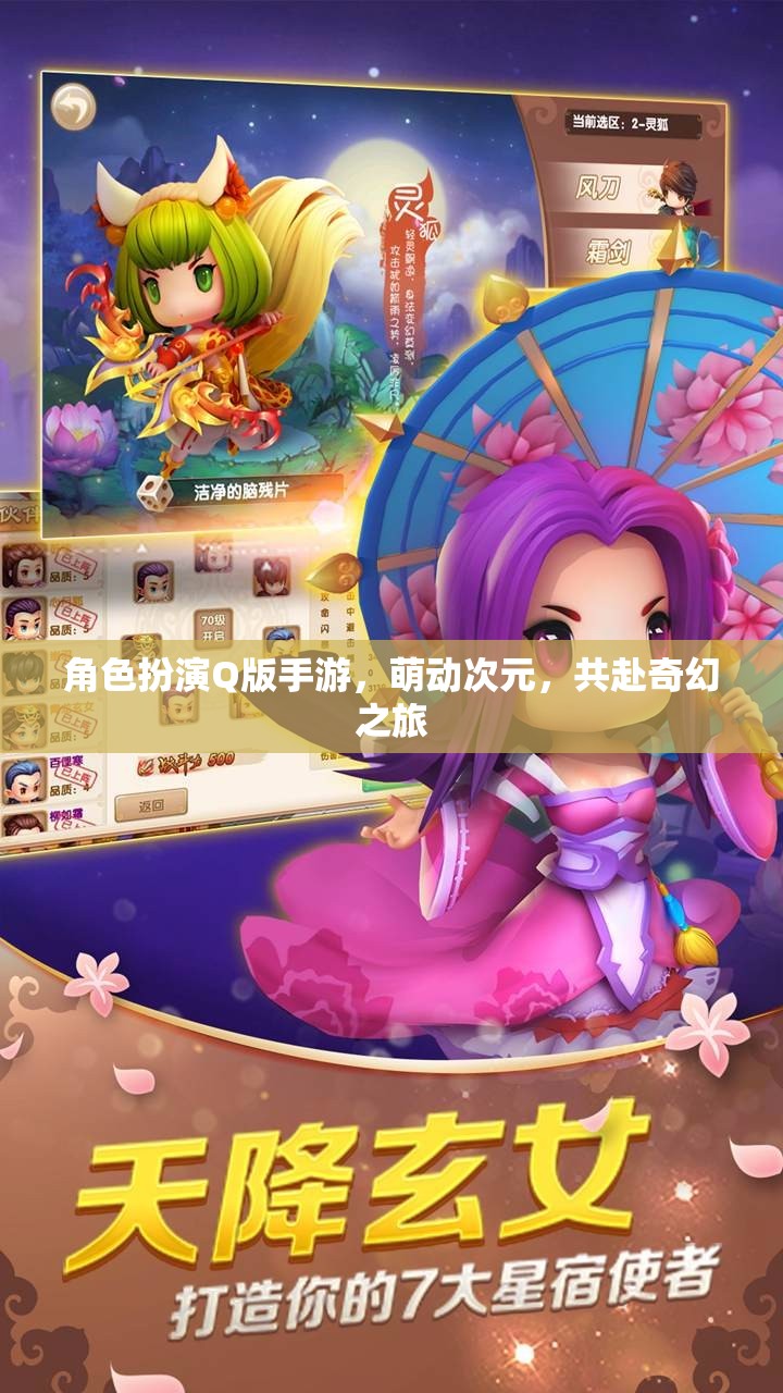 萌動次元，共赴奇幻之旅的Q版角色扮演手游