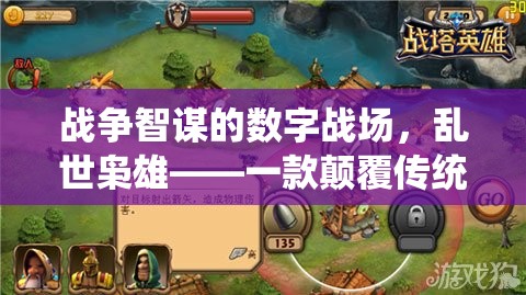 亂世梟雄，數(shù)字戰(zhàn)場(chǎng)上的戰(zhàn)爭(zhēng)智謀