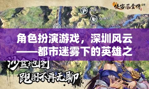 深圳風(fēng)云，都市迷霧下的英雄之旅