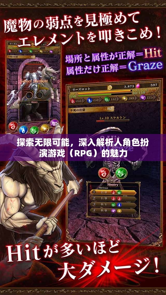 探索無限可能，深入解析角色扮演游戲（RPG）的魅力