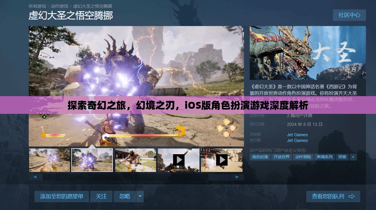 幻境之刃，iOS版角色扮演游戲的奇幻之旅深度解析