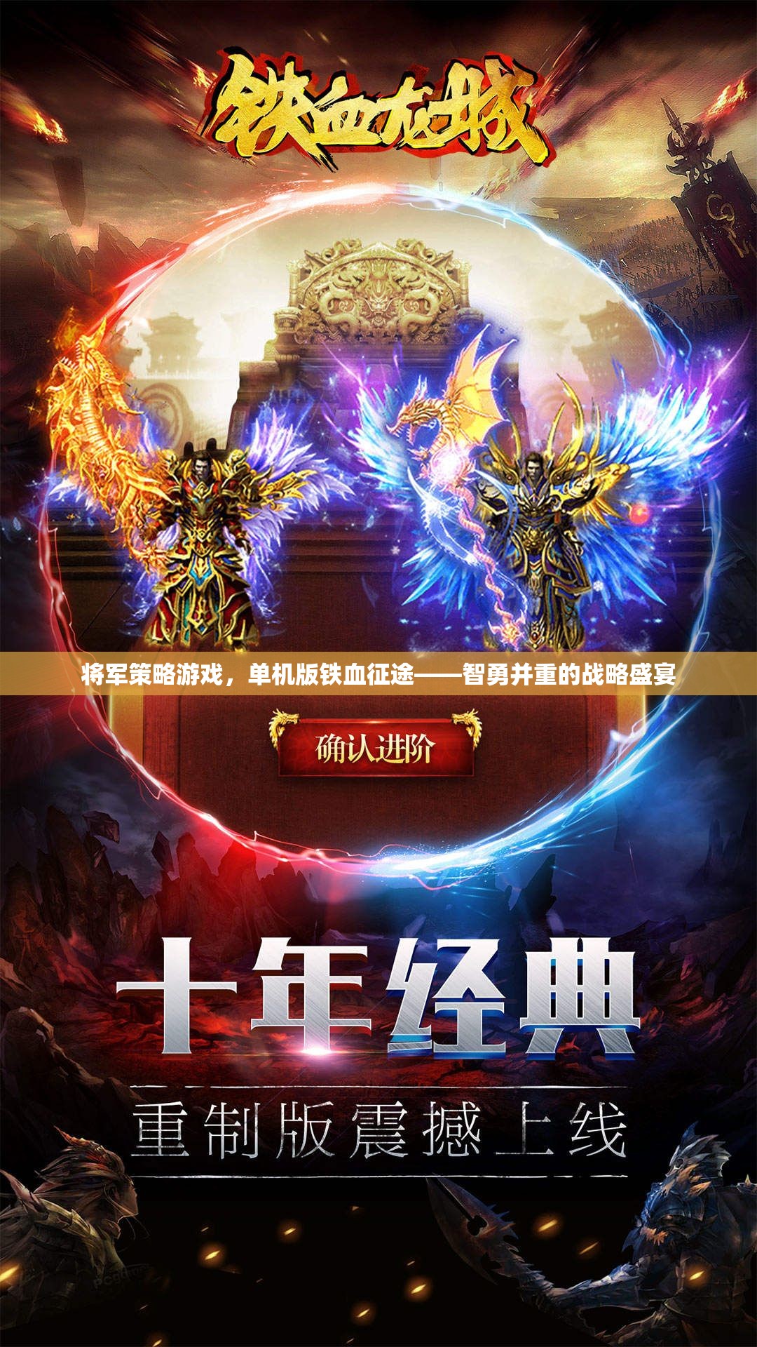 鐵血征途，智勇并重的將軍策略游戲  第2張