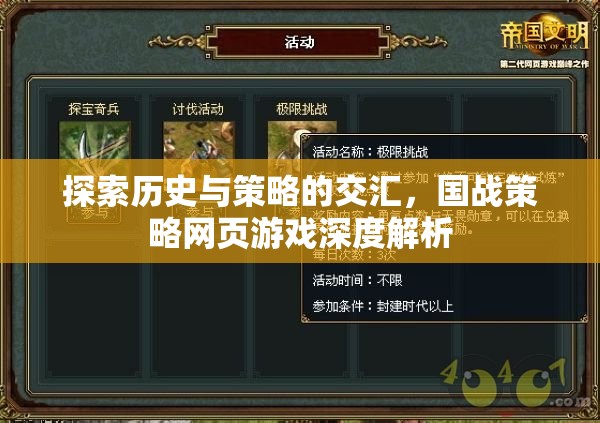 國戰(zhàn)策略網(wǎng)頁游戲，歷史與策略的深度交匯解析