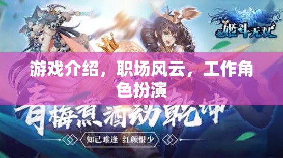 職場(chǎng)風(fēng)云，游戲化工作角色扮演的深度探索  第2張