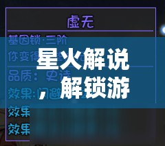 星火解說，解鎖游戲策略的智慧之門