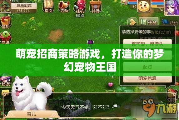 萌寵王國，打造夢幻商業(yè)帝國  第1張