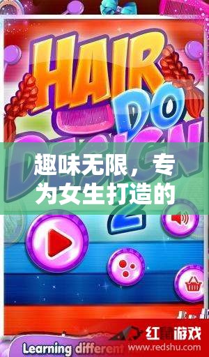 女生專屬，無限趣味的創(chuàng)意小游戲合集