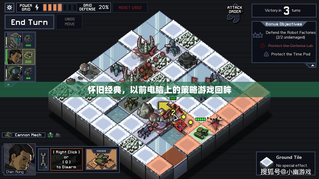 懷舊經(jīng)典，以前電腦上的策略游戲回眸