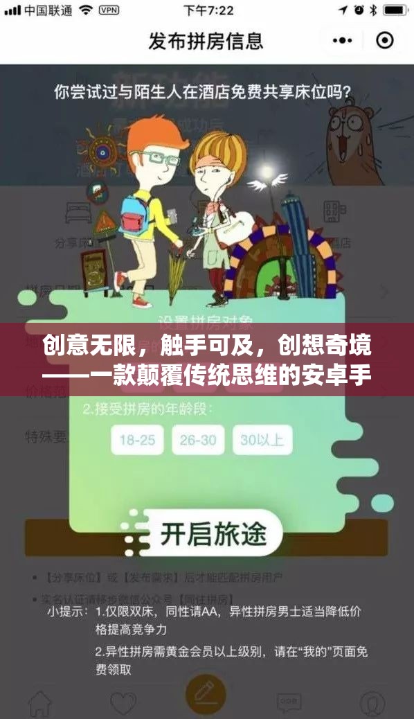 觸手可及的創(chuàng)想奇境，一款顛覆傳統(tǒng)思維的安卓手機游戲介紹