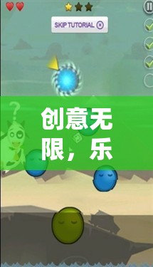 創(chuàng)意無限，樂在智中，小學(xué)生創(chuàng)意游戲大賞  第3張