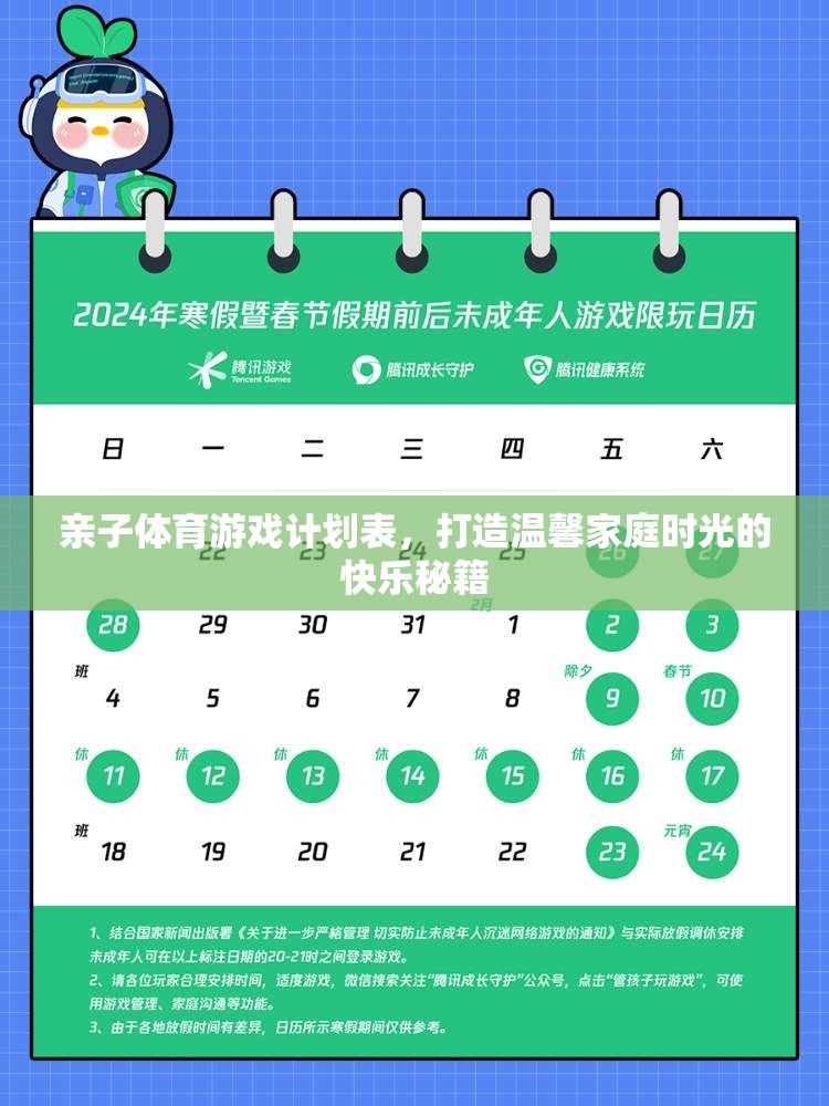 打造溫馨家庭時光，親子體育游戲計劃表快樂秘籍  第3張