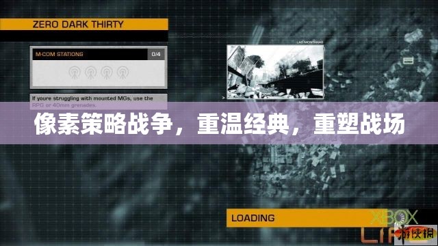 重溫經(jīng)典，像素策略戰(zhàn)爭的現(xiàn)代重塑