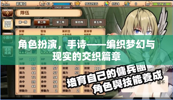 編織夢(mèng)幻與現(xiàn)實(shí)的交織篇章，角色扮演手詩(shī)的魅力